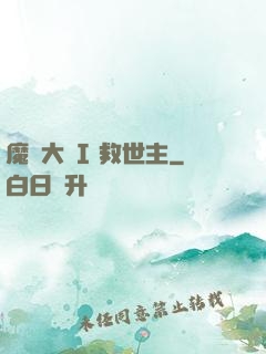 魔鎧大陸I 救世主